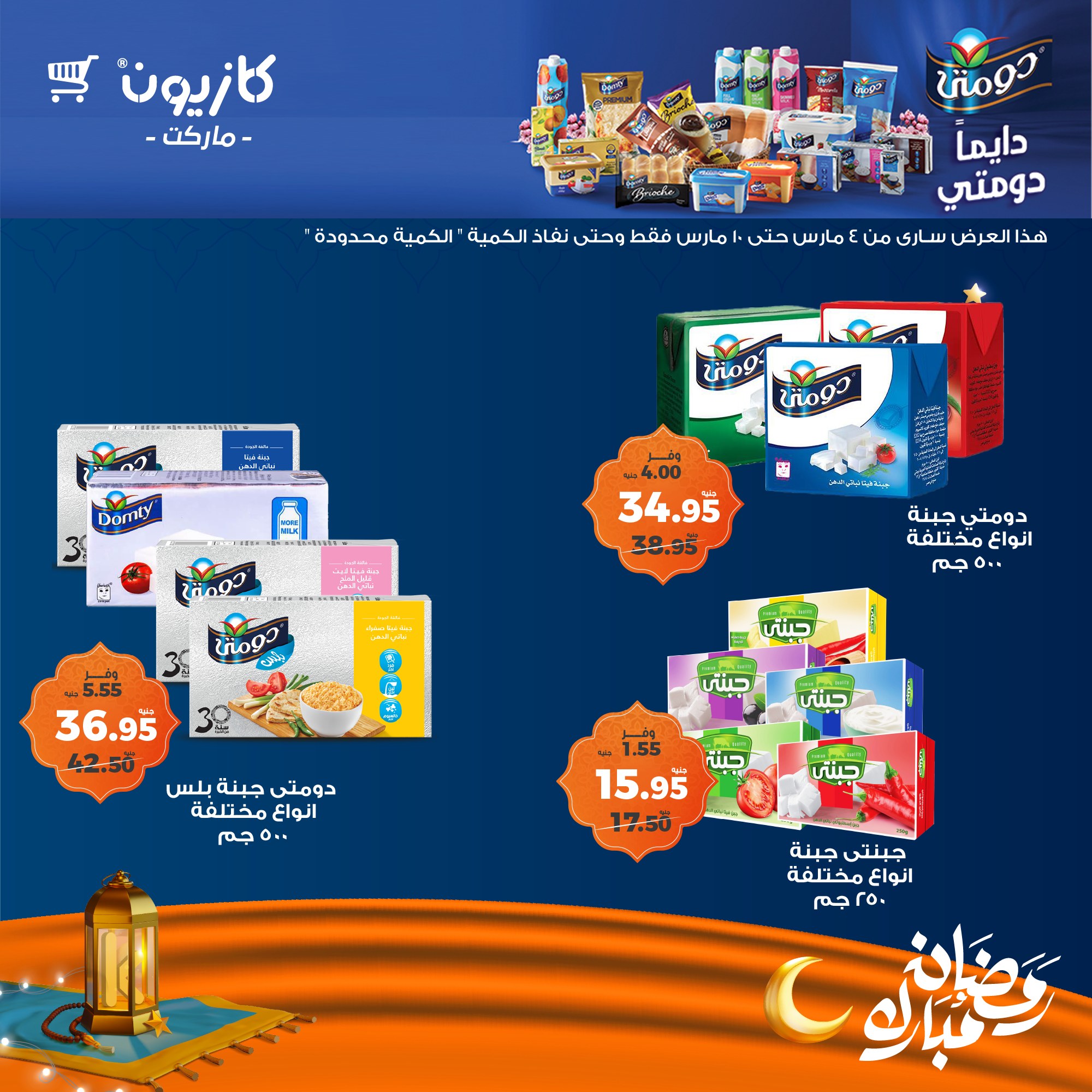 kazyon offers from 4mar to 10mar 2025 عروض كازيون من 4 مارس حتى 10 مارس 2025 صفحة رقم 19